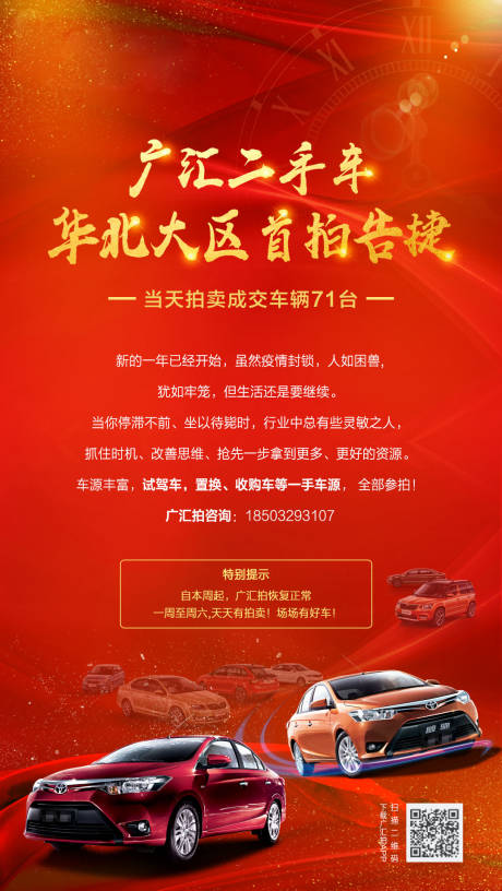 源文件下载【汽车海报】编号：59680004659565691