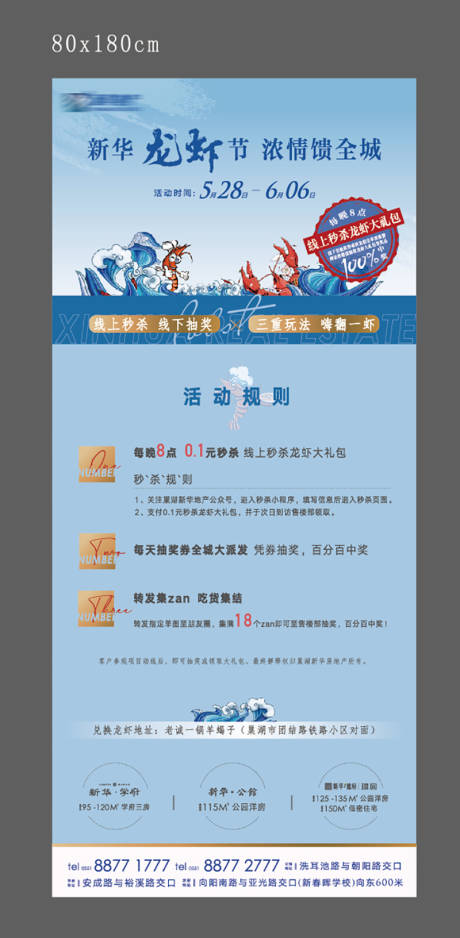 源文件下载【龙虾活动海报】编号：45930004707628138