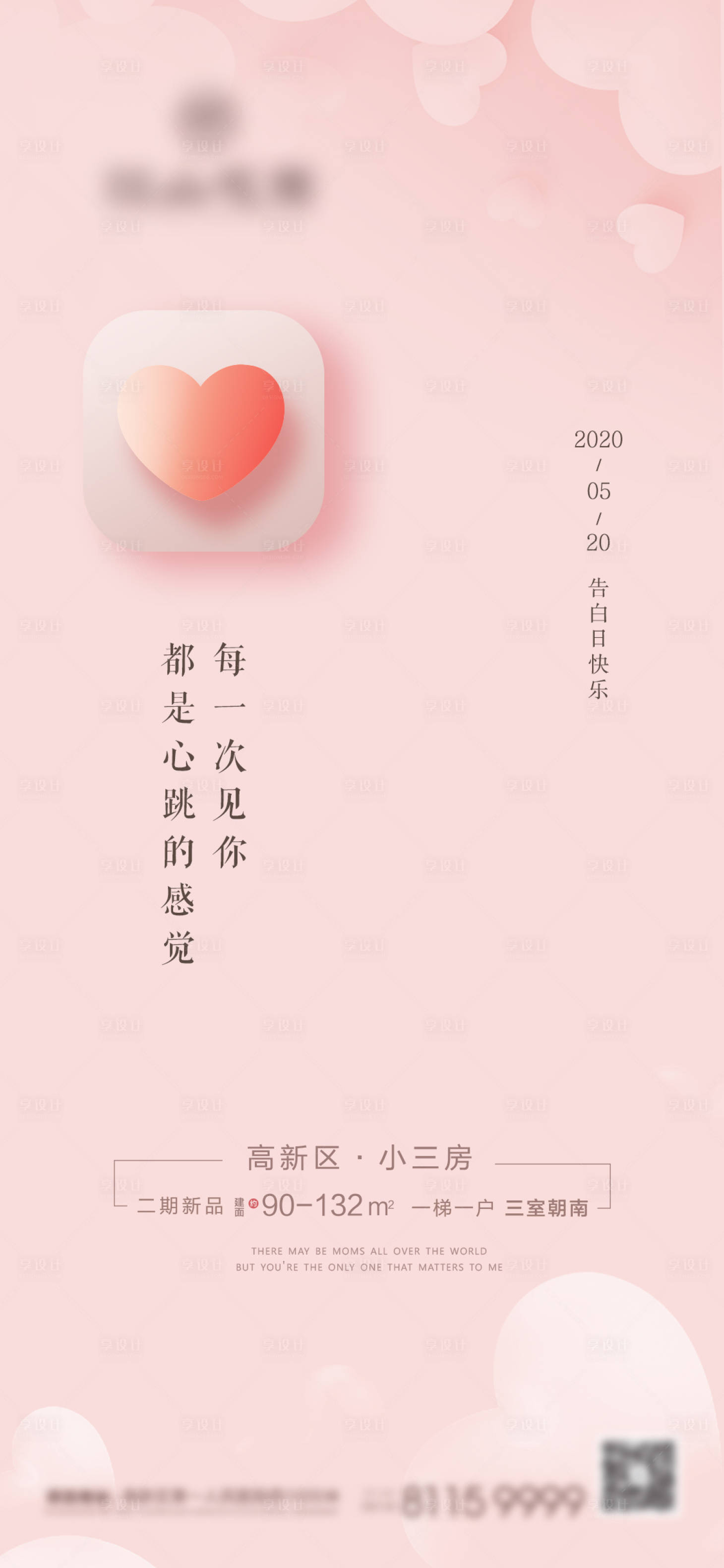 源文件下载【享设计】搜索编号：22500004749574514【520节日稿】