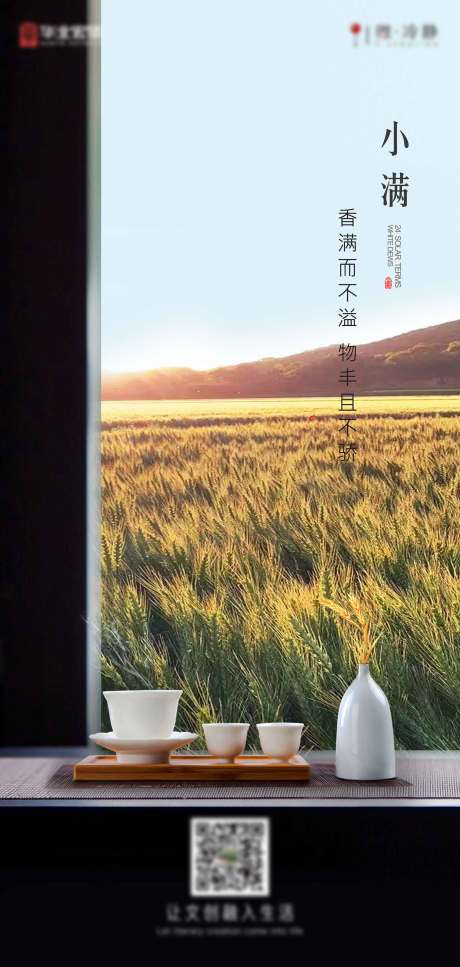 源文件下载【享设计】搜索编号：11690004768605205【小满海报】