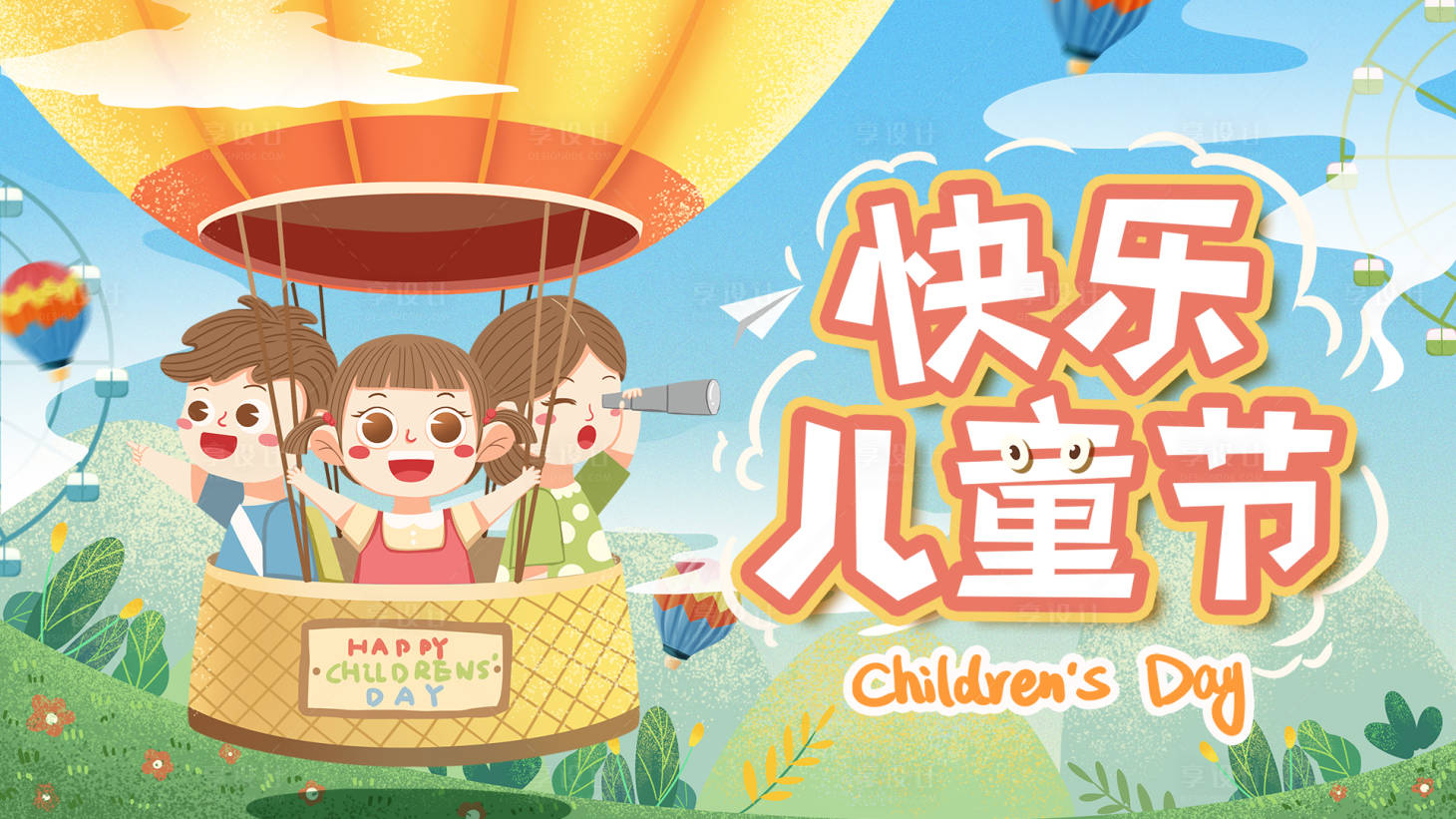 源文件下载【儿童节展板】编号：51130004685922935