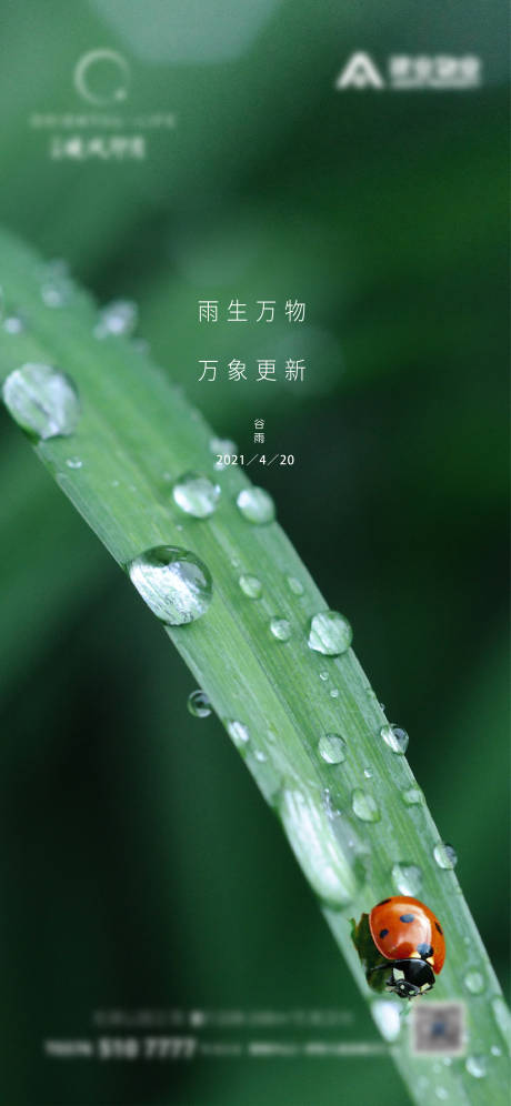 源文件下载【谷雨节气】编号：20210531085230364