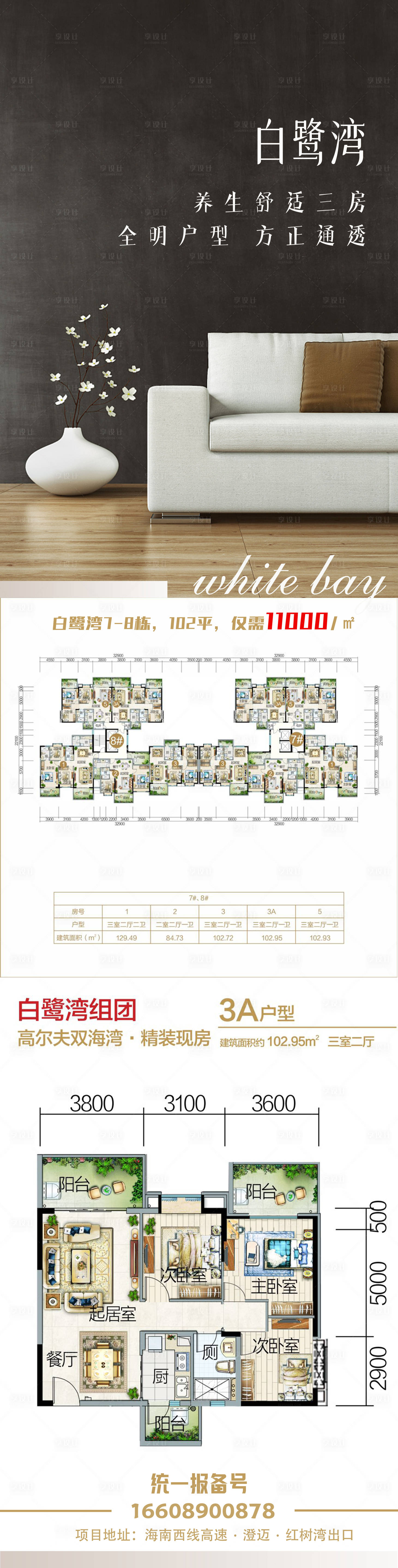 源文件下载【享设计】搜索编号：15000004721318574【地产海报】