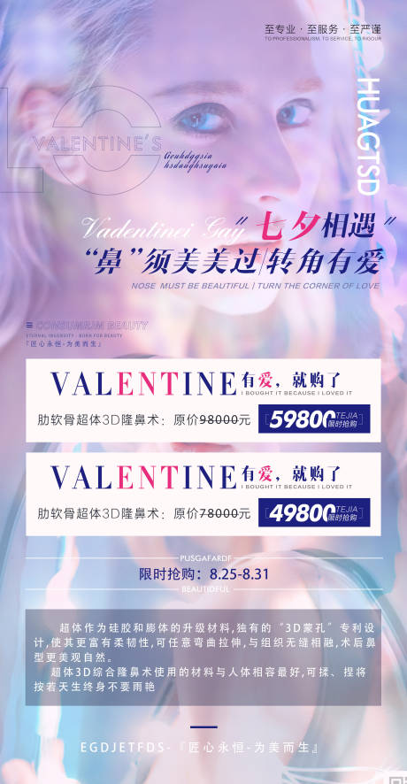 源文件下载【美容整形活动海报】编号：94260004793402593