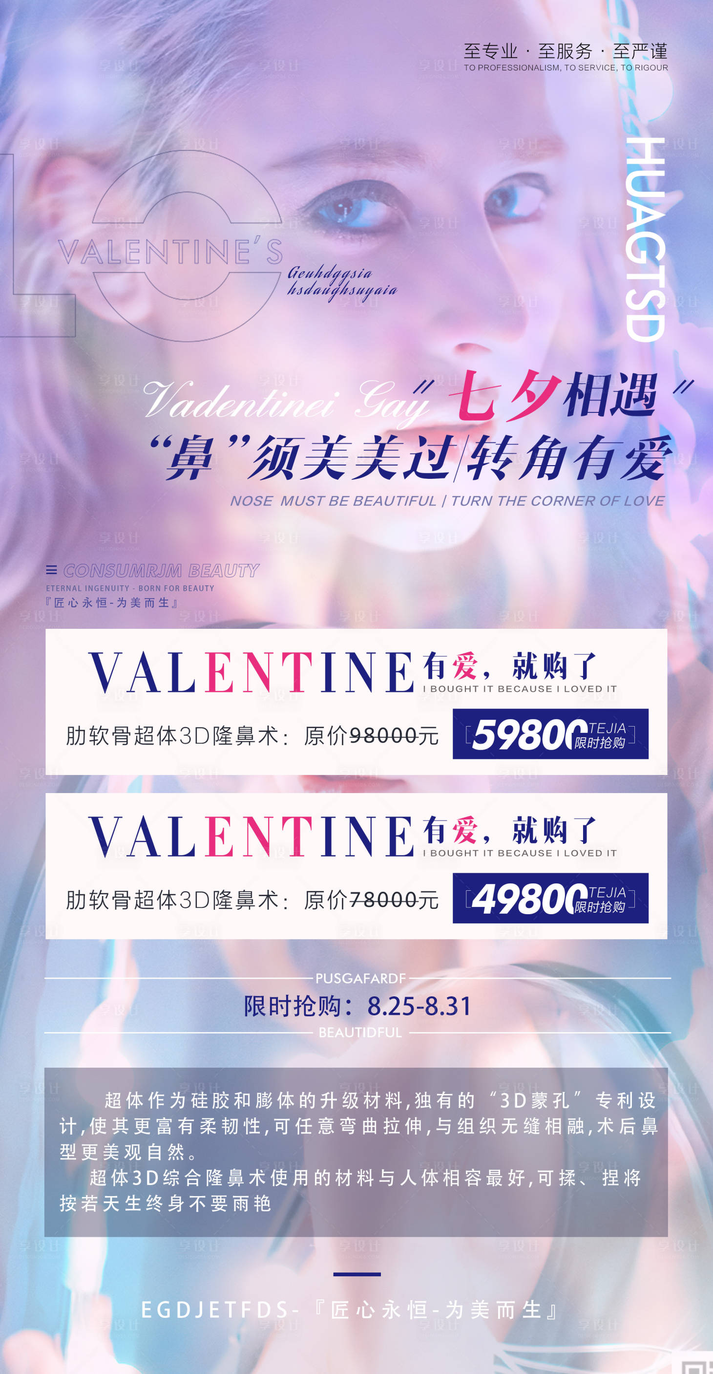 源文件下载【享设计】搜索编号：94260004793402593【美容整形活动海报】