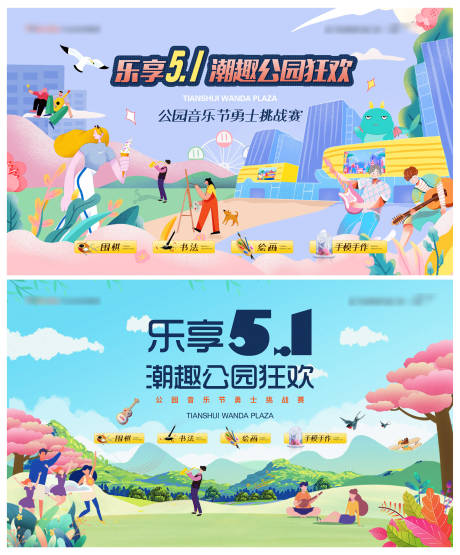 源文件下載【享設(shè)計(jì)】搜索編號：43400004728644741【公園草坪活動(dòng)主形象】