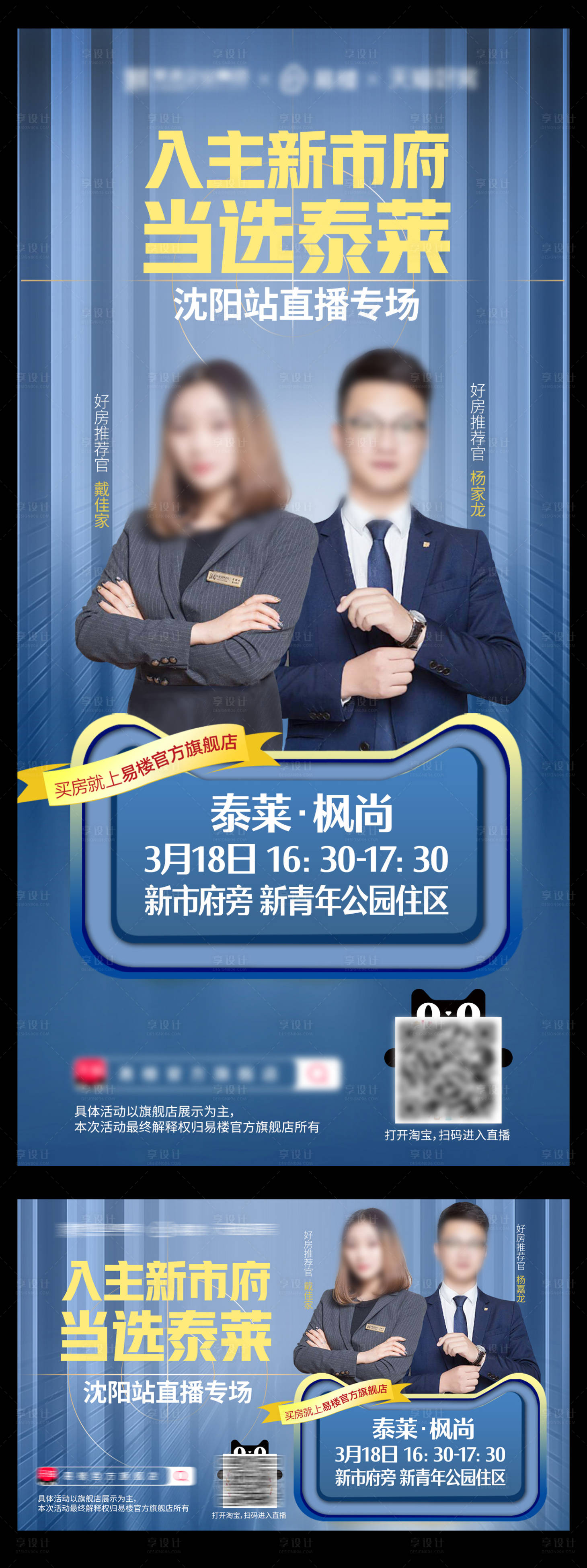 源文件下載【商務版地產直播海報】編號：97890004725967193