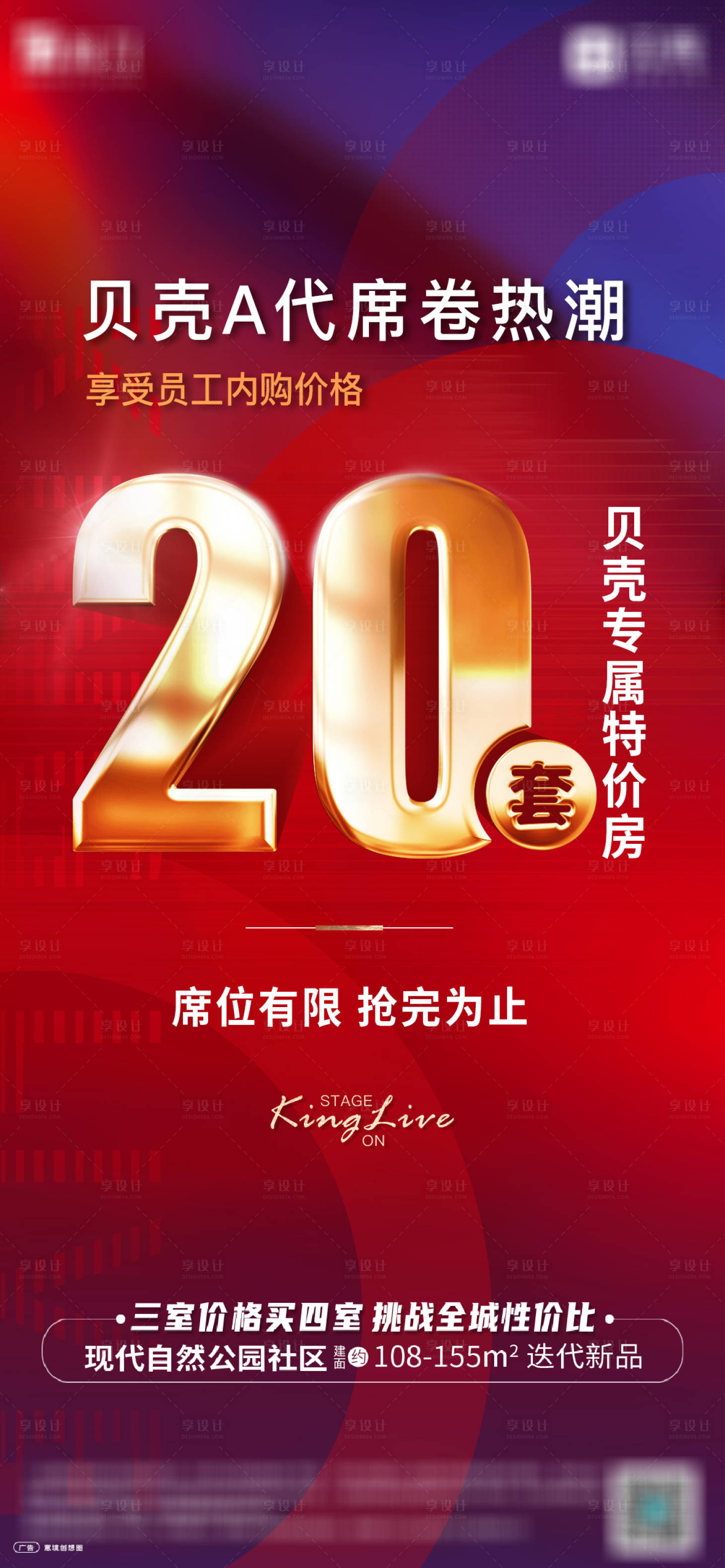 源文件下載【享設(shè)計(jì)】搜索編號(hào)：41370004635039965【地產(chǎn)海報(bào)熱銷特價(jià)房海報(bào)】