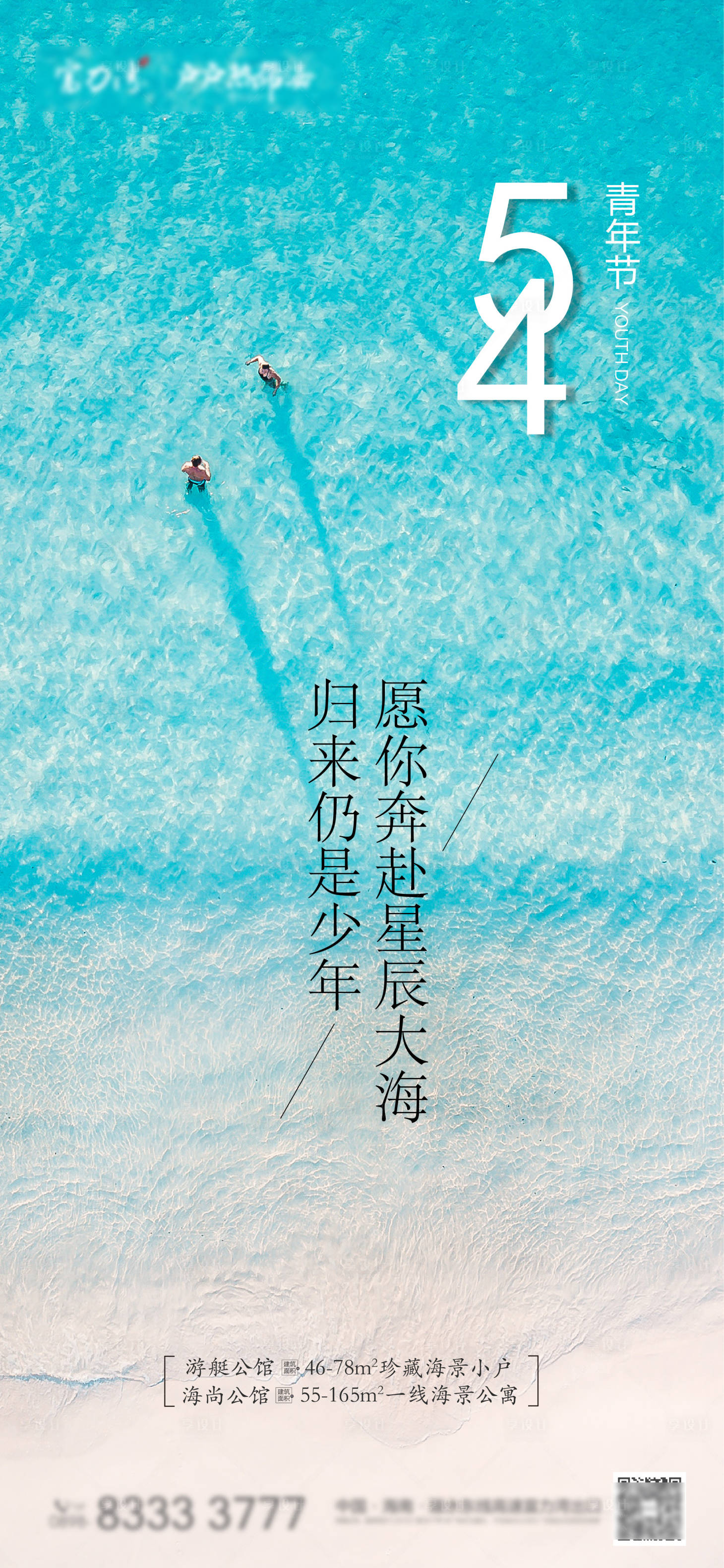 源文件下載【享設計】搜索編號：31000004551917623【地產青年節節日海報】