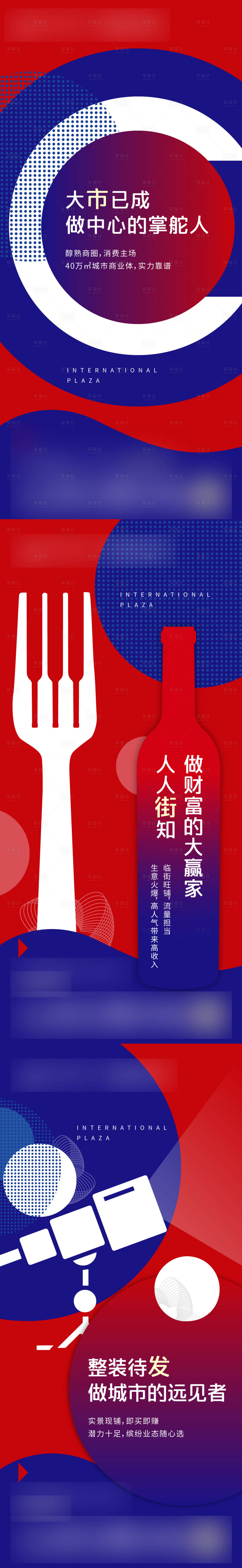源文件下載【地產商鋪撞色投資系列價值點海報】編號：28000004868084742