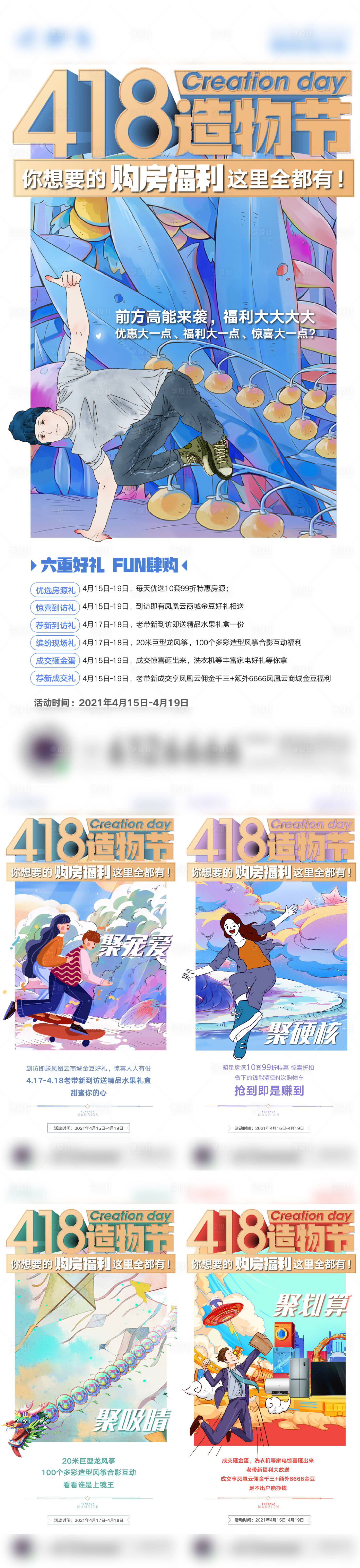 源文件下载【418造物节插画老带新高端活动海报】编号：10140004594769926