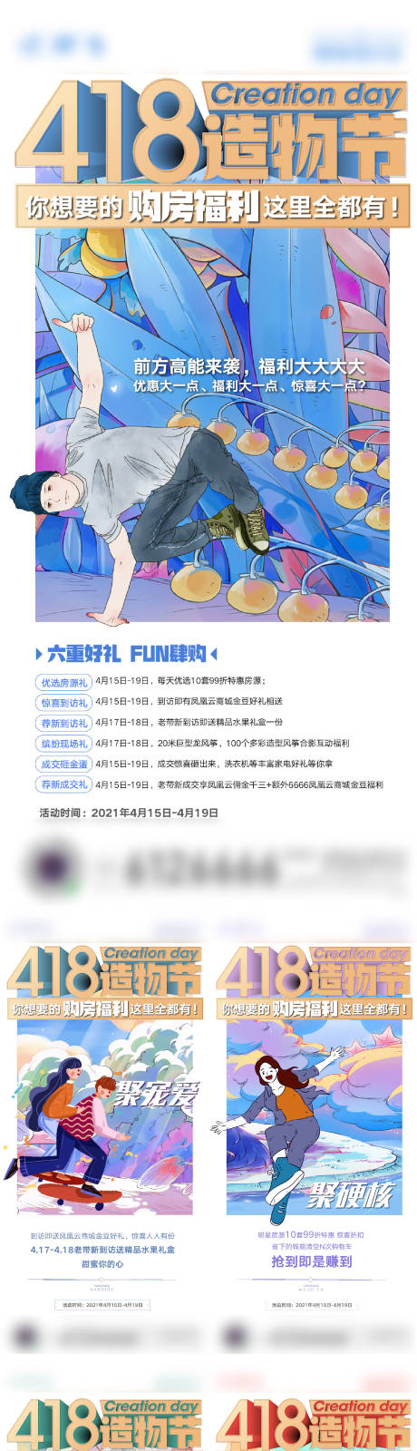 编号：20210508190620936【享设计】源文件下载-418造物节插画老带新高端活动海报