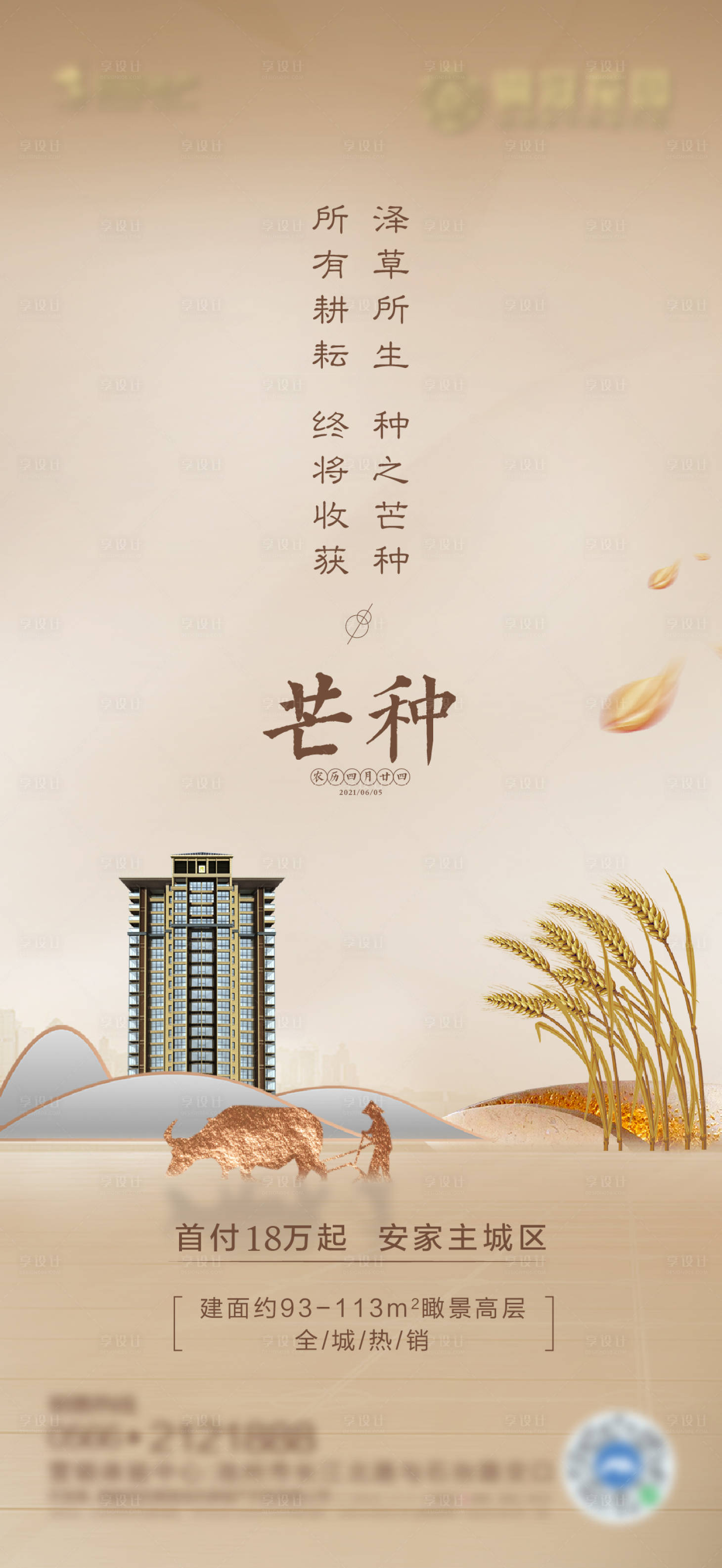 源文件下載【享設計】搜索編號：79870004889594408【芒種單圖】