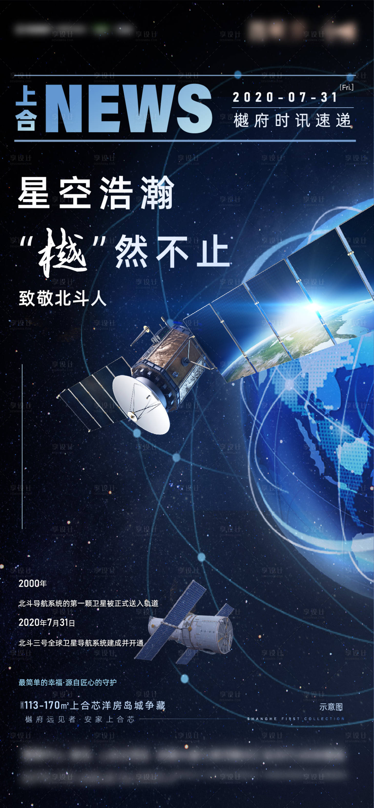 源文件下载【地产地球日科技卫星热点刷屏海报】编号：47280004667522159