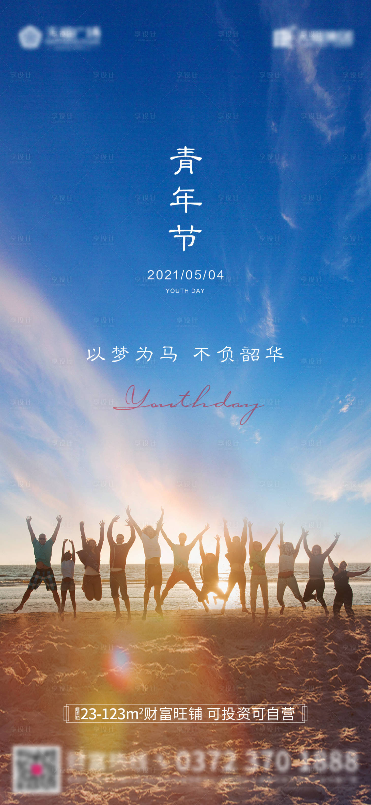 源文件下載【享設計】搜索編號：62870004766252341【青年節(jié)】