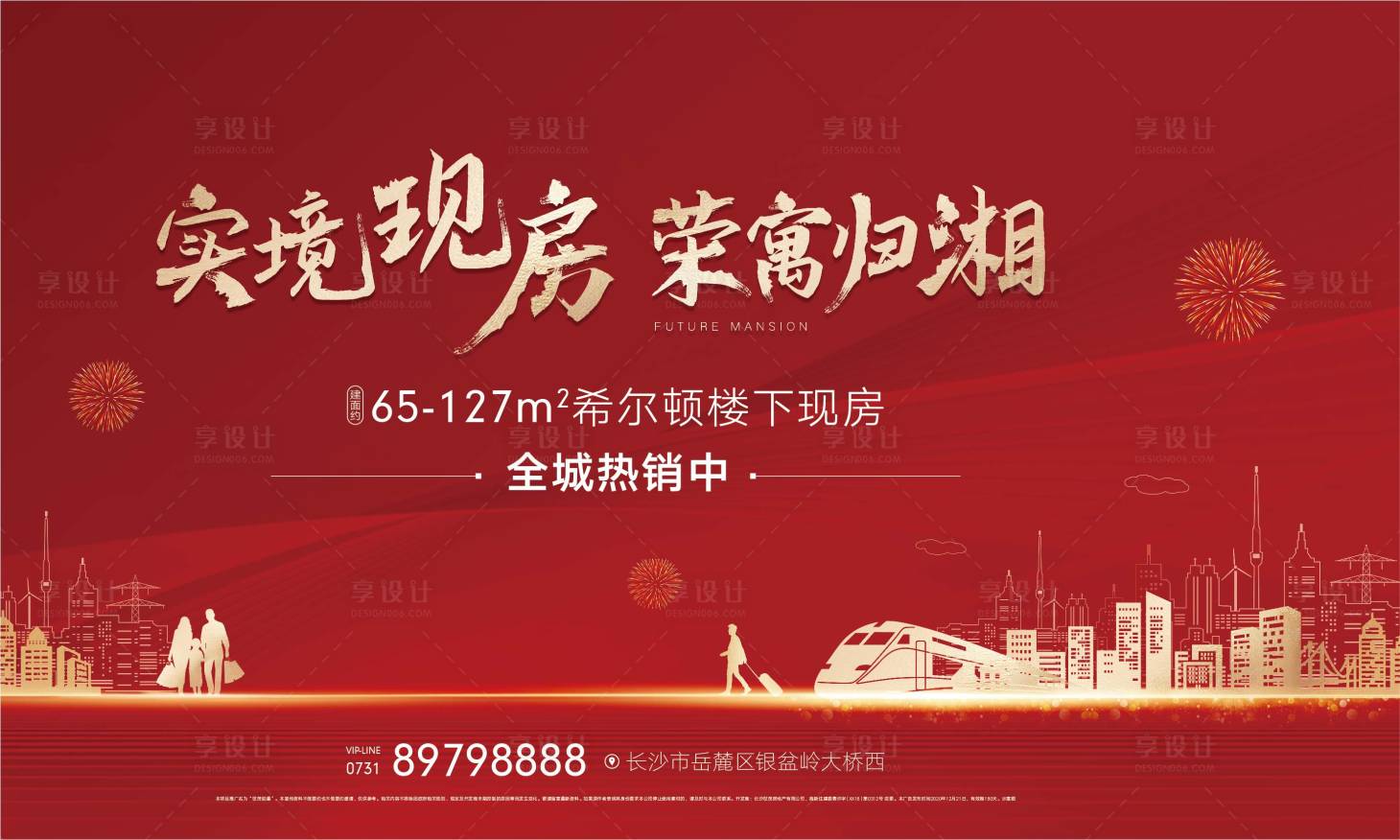 源文件下载【房地产返乡置业红金广告展板】编号：72040004559698491