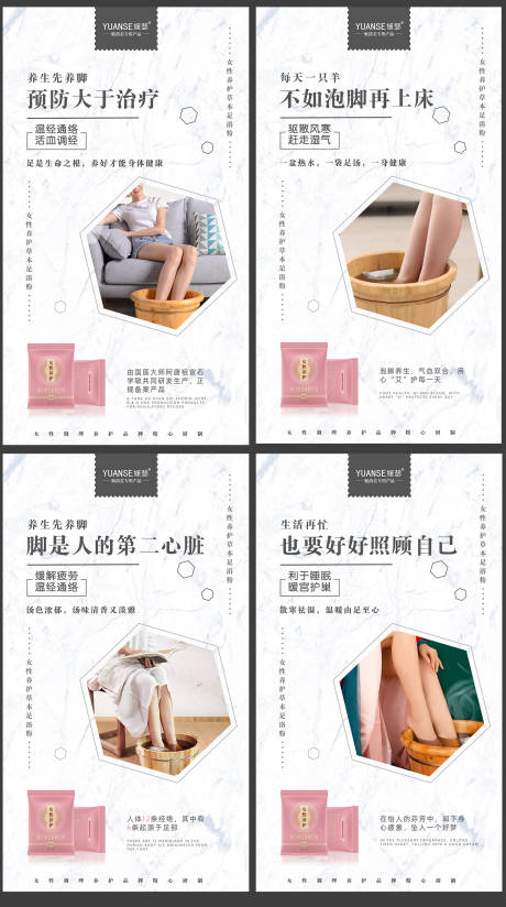 源文件下载【享设计】搜索编号：16270004559003024【泡脚粉宣传海报】