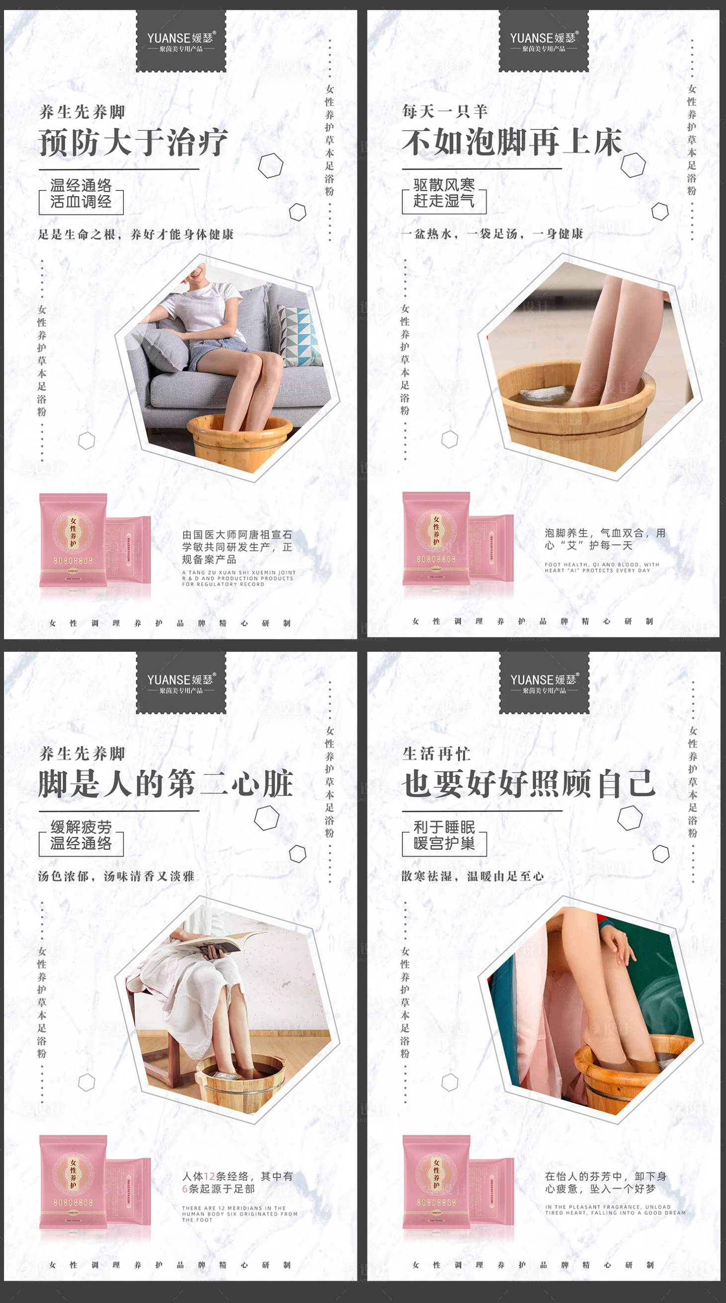 源文件下载【享设计】搜索编号：16270004559003024【泡脚粉宣传海报】