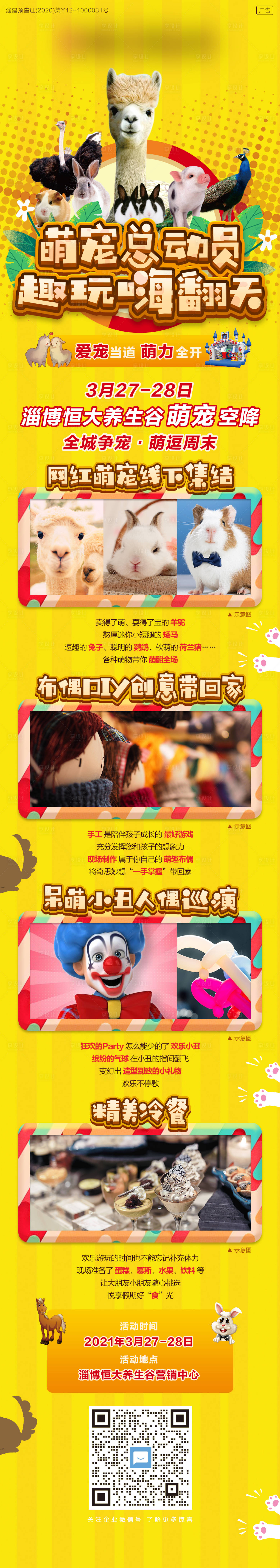 源文件下載【享設(shè)計(jì)】搜索編號：29180004633173353【地產(chǎn)活動(dòng)】