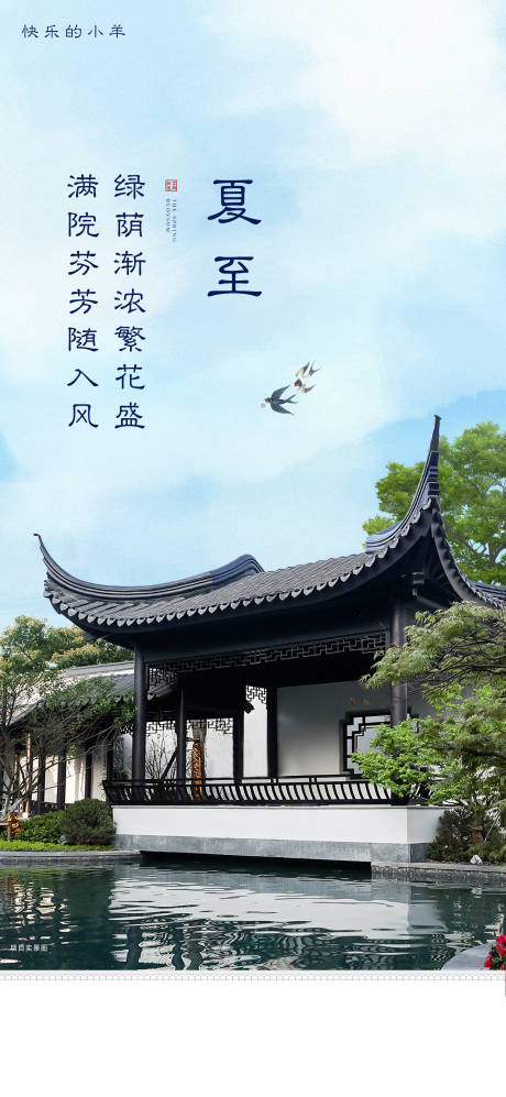 源文件下载【夏至节气海报】编号：14890004537323069