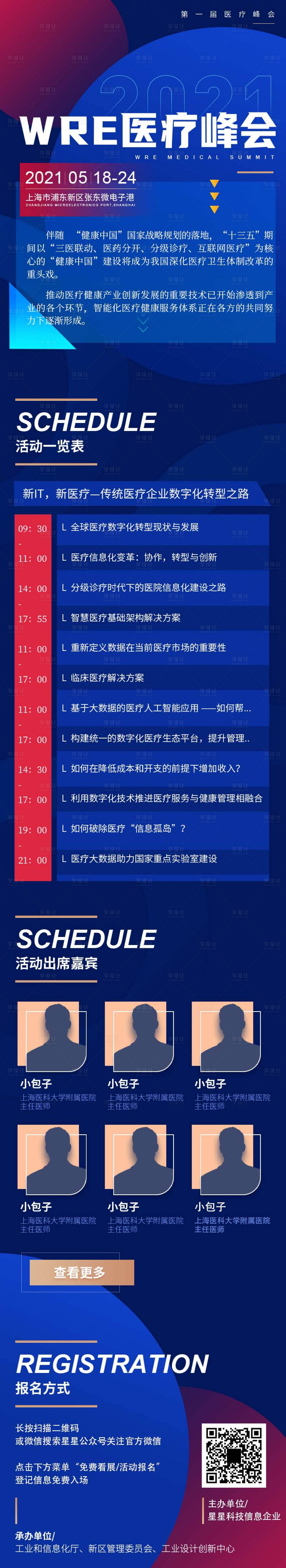 源文件下载【AI智能医疗科技峰会邀请函】编号：11700004758206704