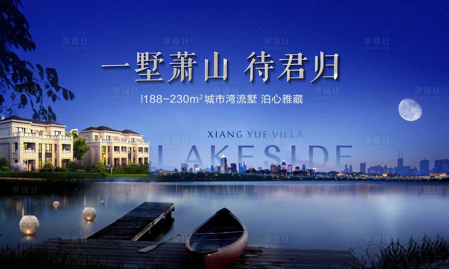 源文件下載【享設計】搜索編號：95450004854087955【湖景地產主形象廣告展板】