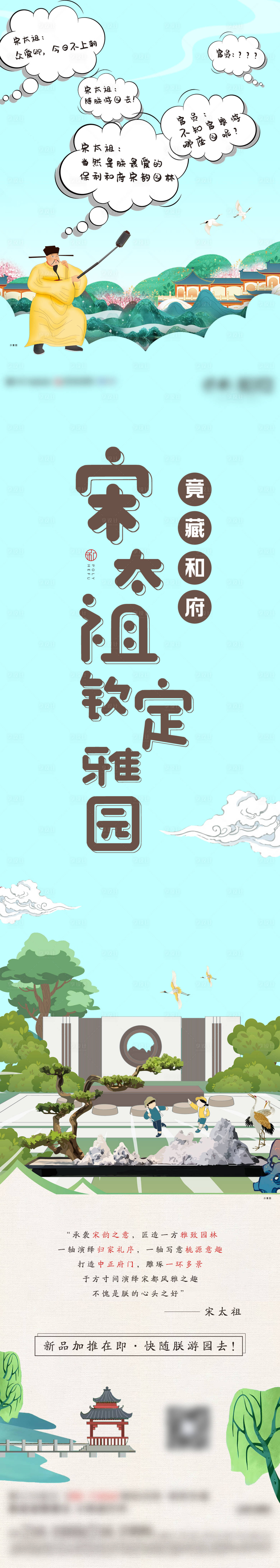源文件下载【享设计】搜索编号：63190004815308759【地产园林创意长图海报】