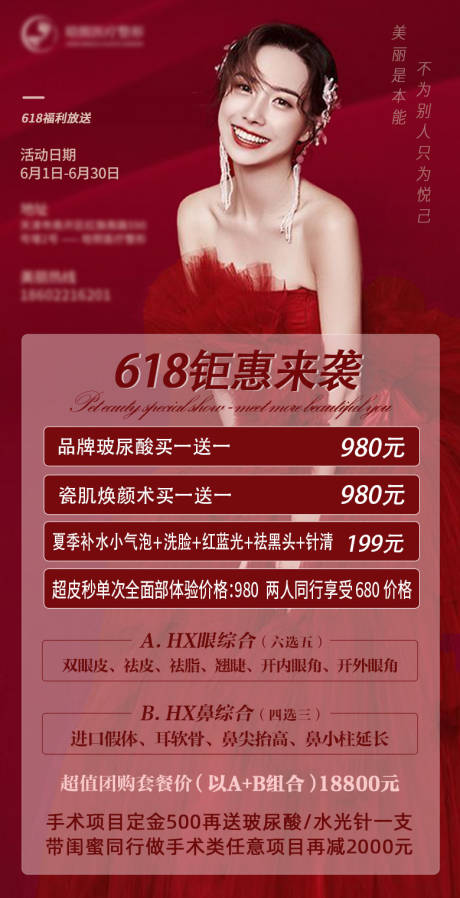 源文件下載【醫美活動海報】編號：52450004865245532