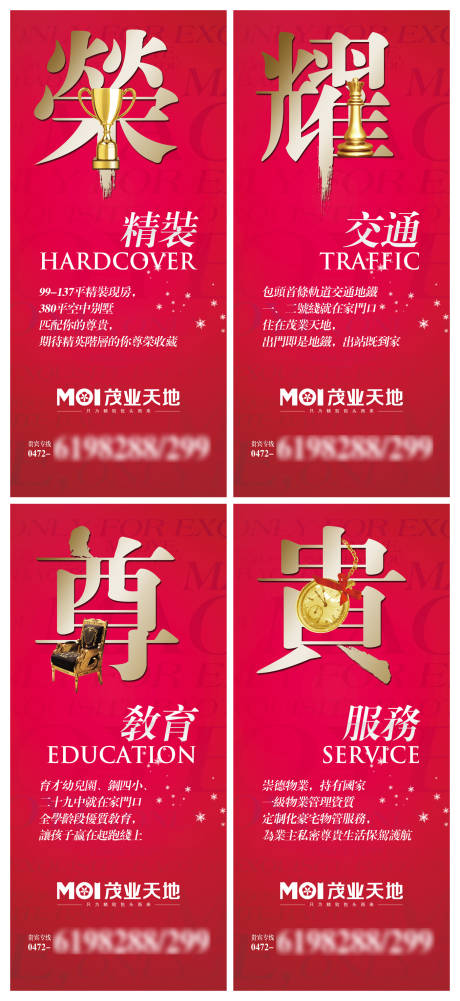 源文件下載【享設計】搜索編號：99280004582704968【地產價值點系列展架】