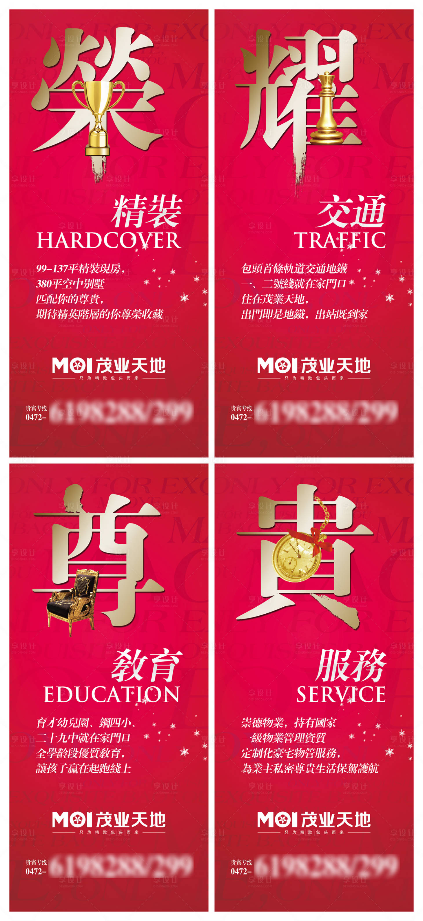 源文件下載【享設計】搜索編號：99280004582704968【地產價值點系列展架】