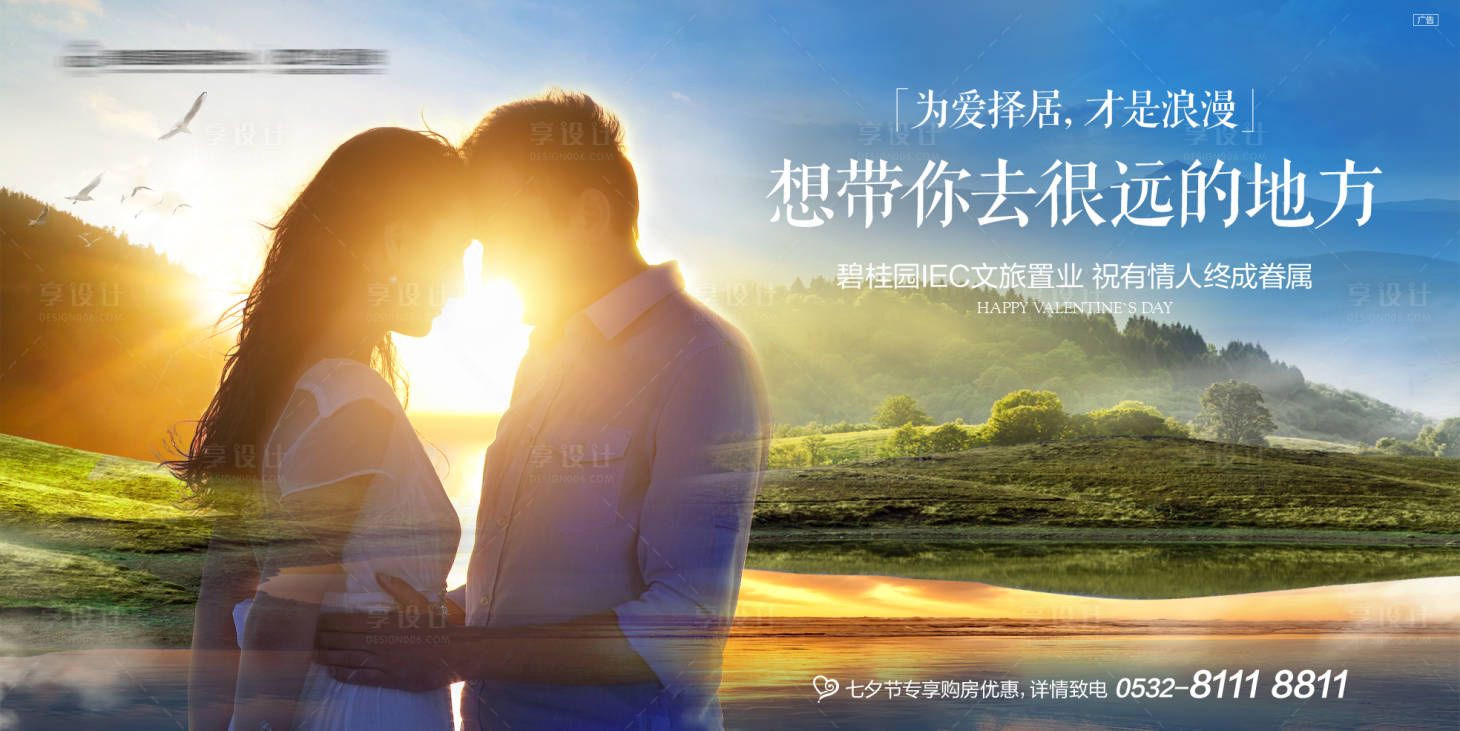 源文件下载【享设计】搜索编号：15830004526502358【地产七夕微信稿】