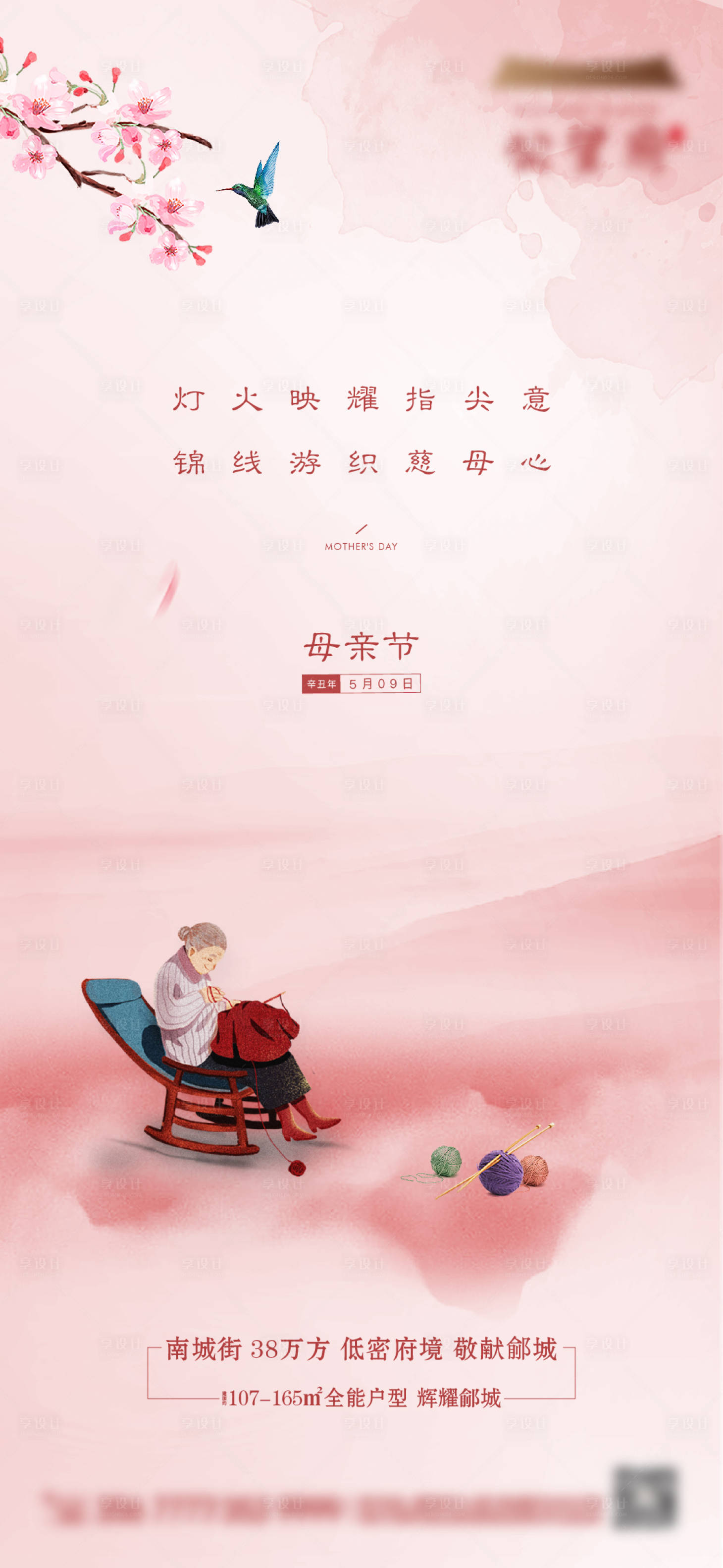 源文件下载【享设计】搜索编号：28900004610895730【地产母亲节海报】