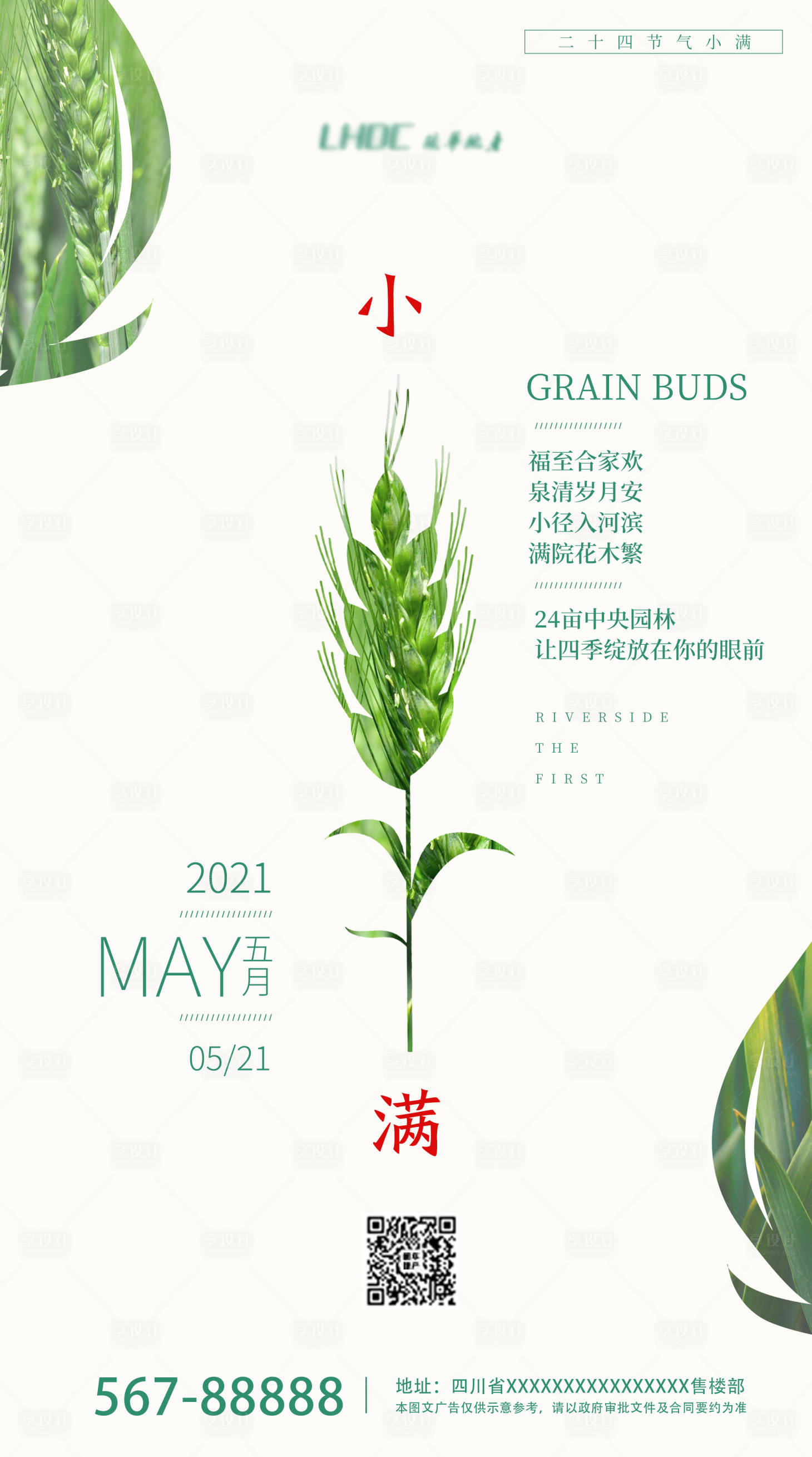 源文件下載【地產小滿海報】編號：10020004724702844