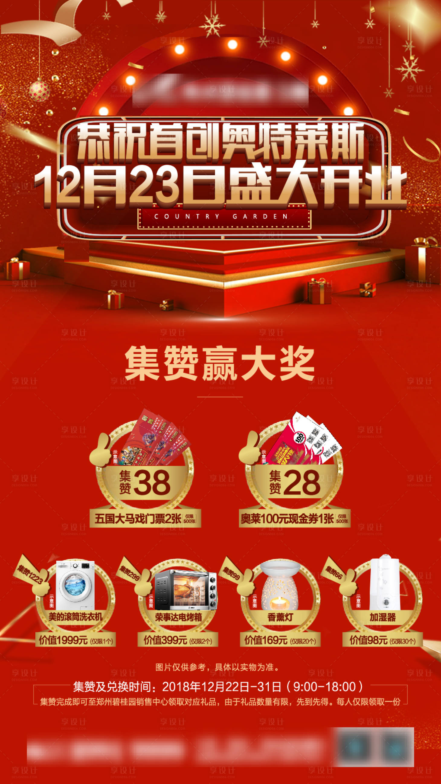 源文件下载【享设计】搜索编号：72830004831398501【集赞领礼活动海报】