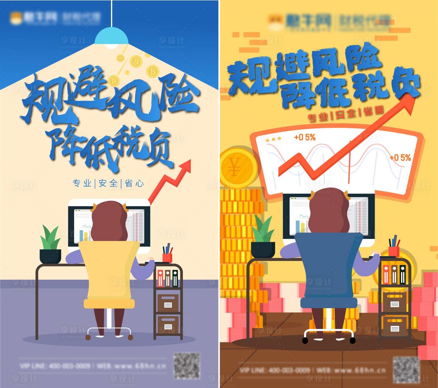 源文件下載【享設計】搜索編號：27870004923532546【財稅規避風險插畫海報】