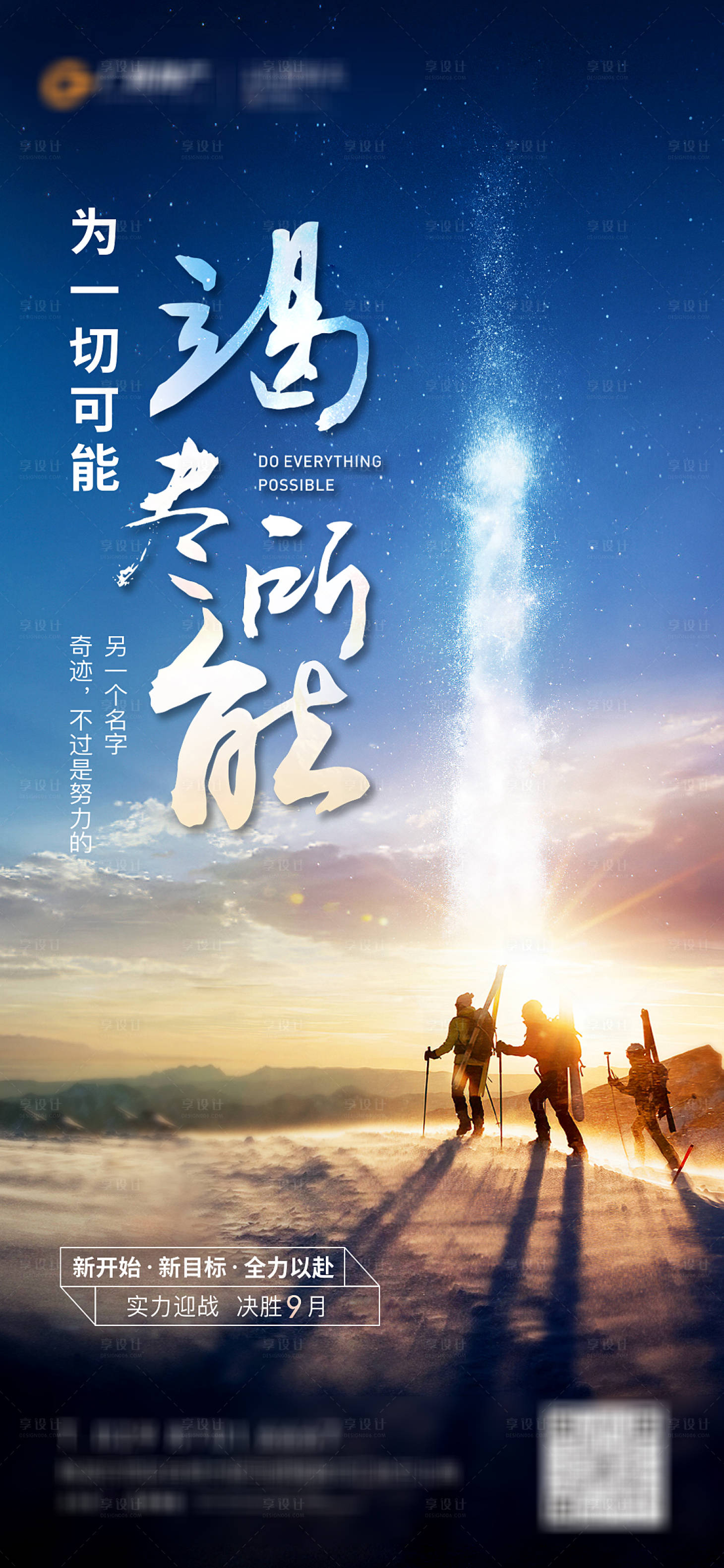 源文件下載【享設計】搜索編號：56740004741772454【勵志單圖】