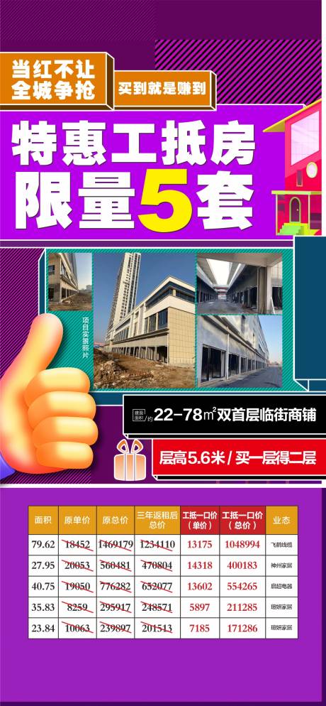 源文件下载【房地产特价房工抵房火爆热销商铺】编号：78870004884651912