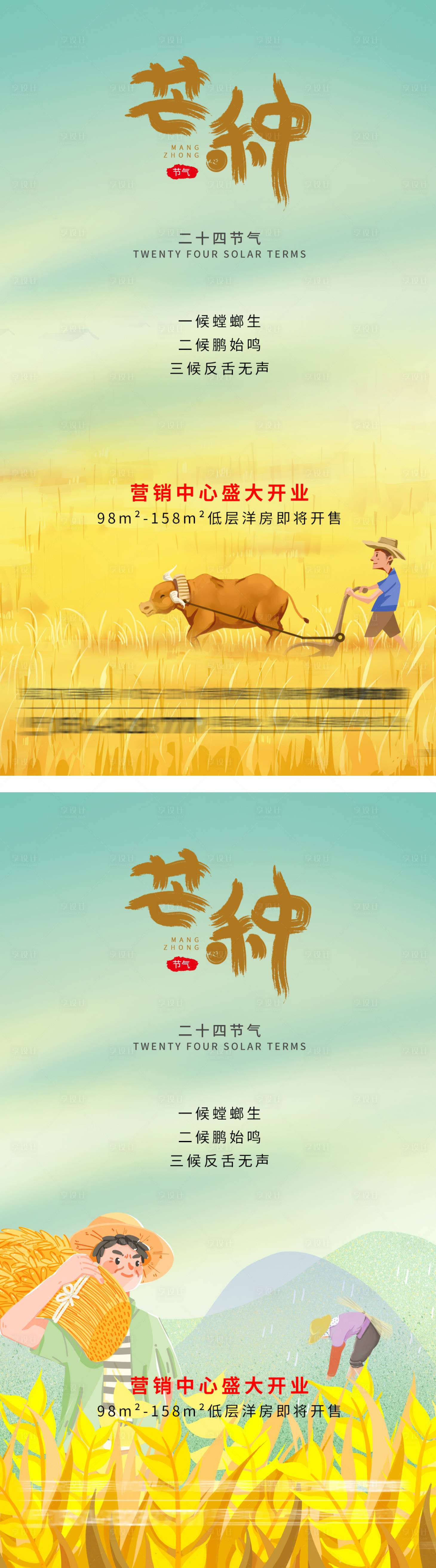 源文件下载【享设计】搜索编号：44480004893477525【芒种节气海报】