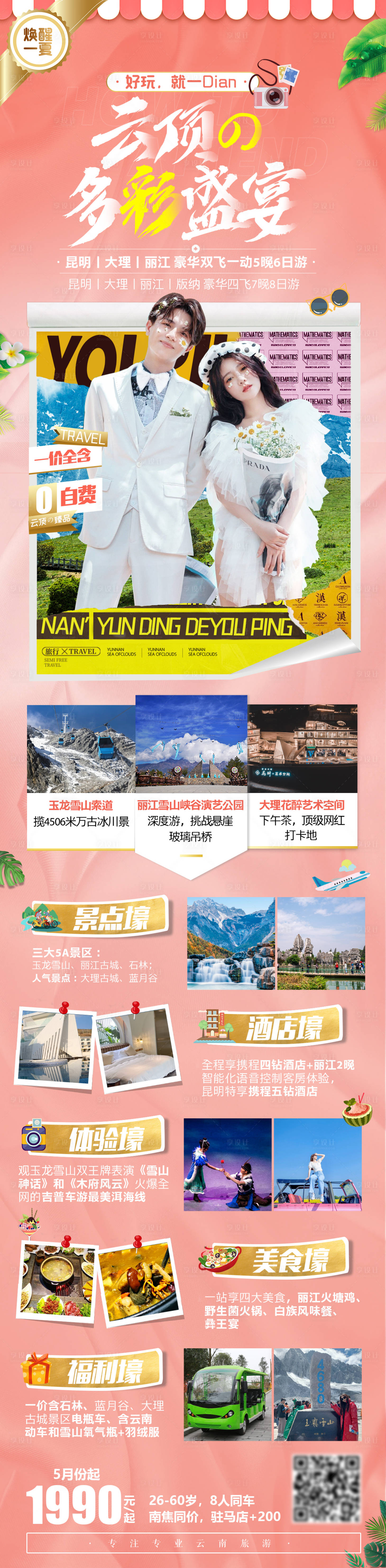 源文件下載【多彩盛宴旅游海報長圖】編號：81160004778674493
