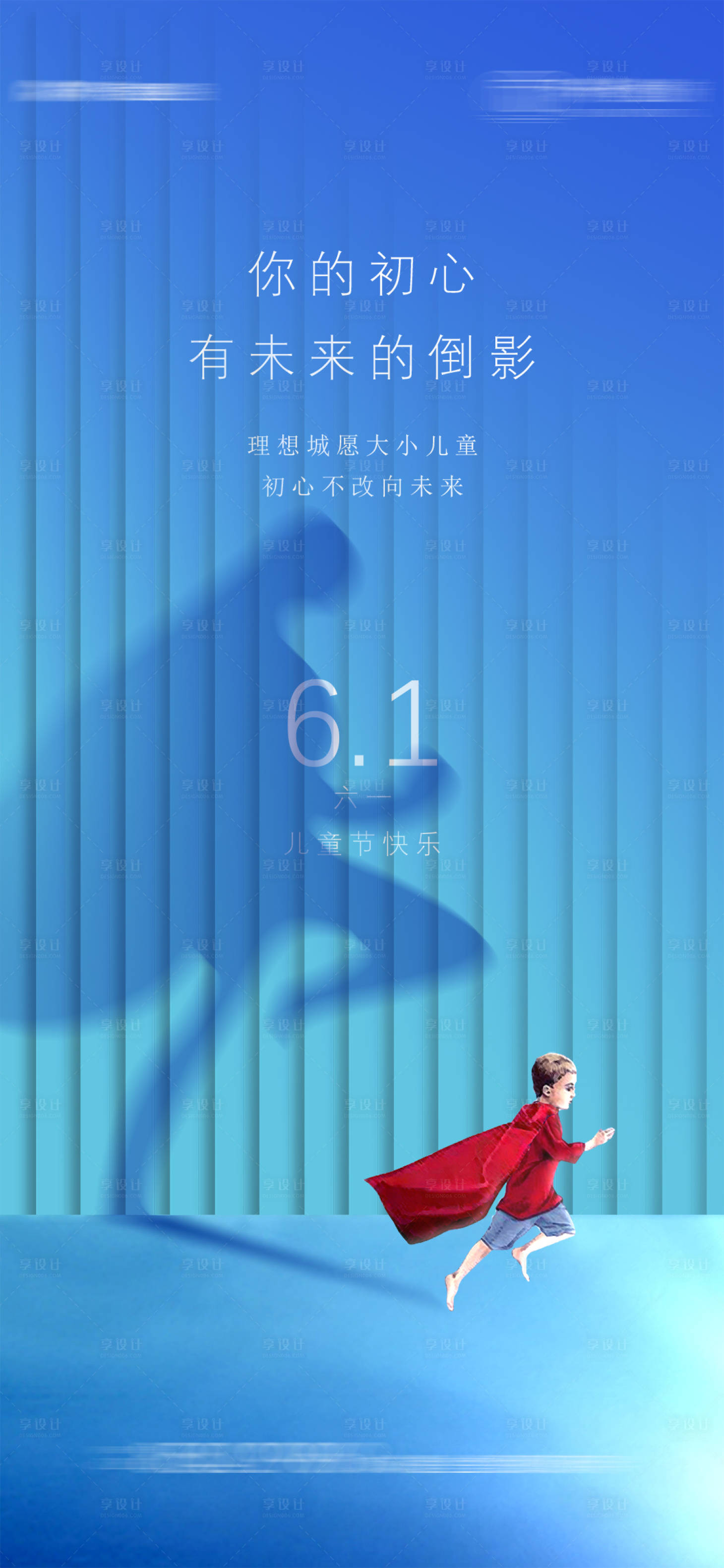 源文件下載【享設(shè)計(jì)】搜索編號：94260004832248929【六一兒童節(jié)節(jié)日海報(bào)】
