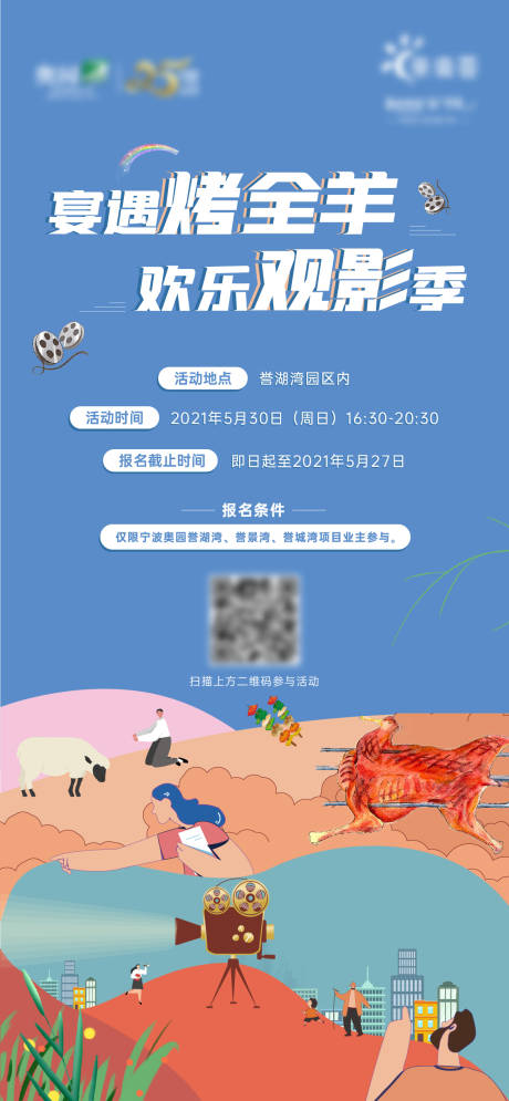 源文件下载【地产观影活动刷屏稿】编号：37470004832082777