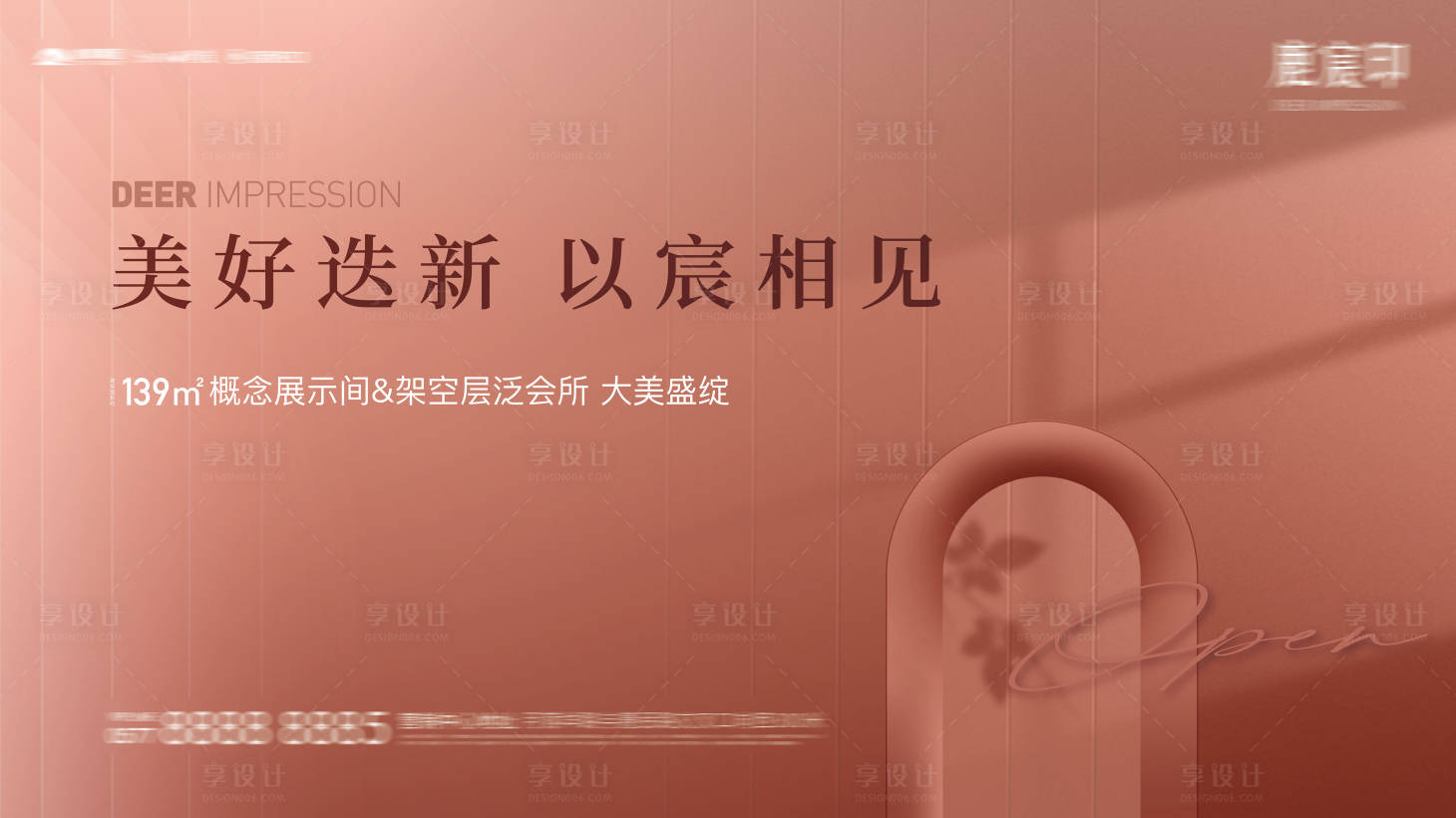 源文件下載【享設計】搜索編號：10420004562558200【地產展廳開放廣告展板】