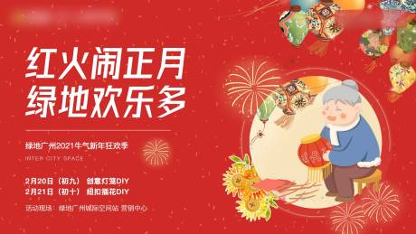 源文件下载【花灯diy活动背景板】编号：11330004658132750