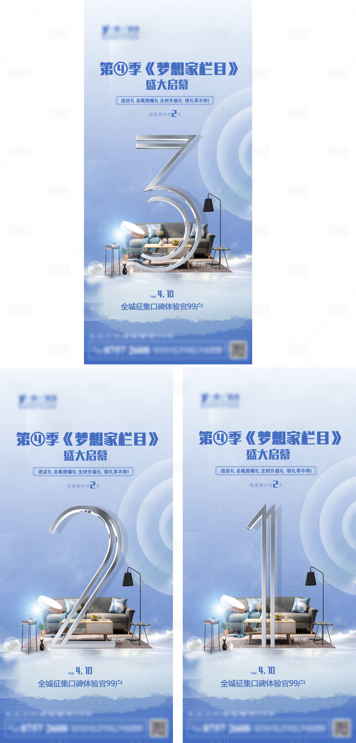 源文件下載【享設計】搜索編號：76700004663914914【家居活動倒計時海報】