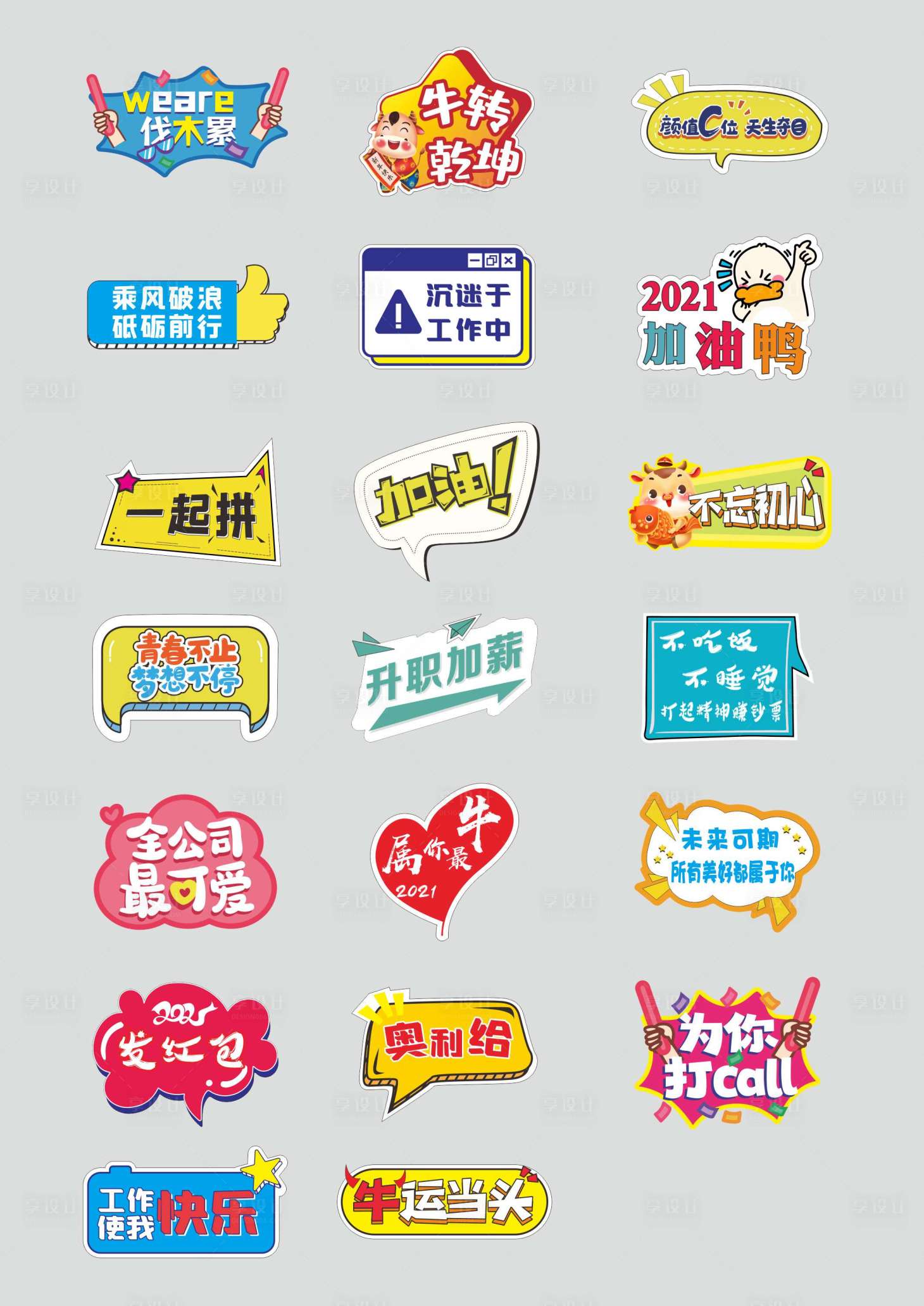 源文件下載【享設計】搜索編號：23220004894083039【拍照異形手舉牌】