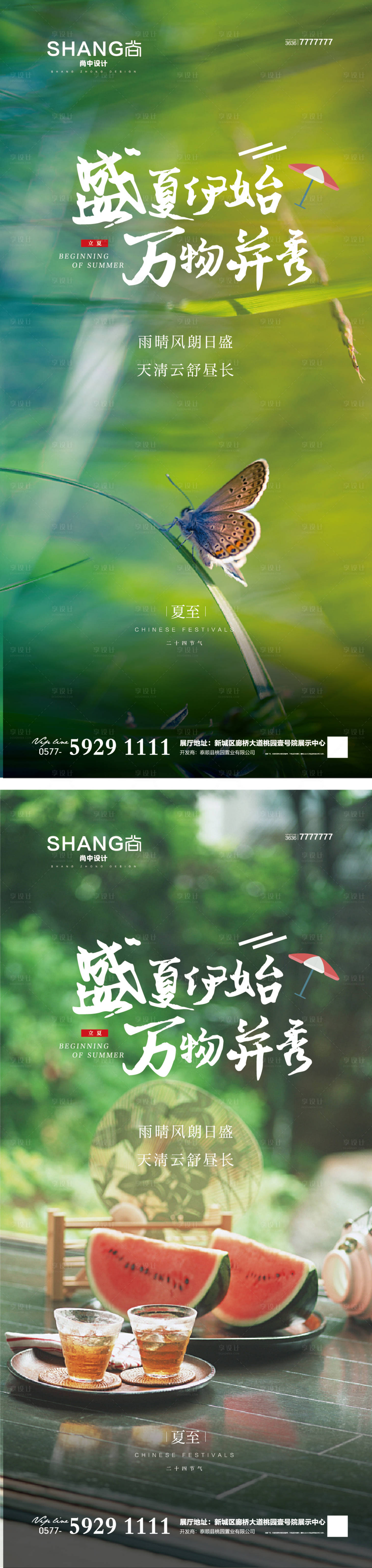 源文件下载【享设计】搜索编号：56490004644936521【夏至海报】