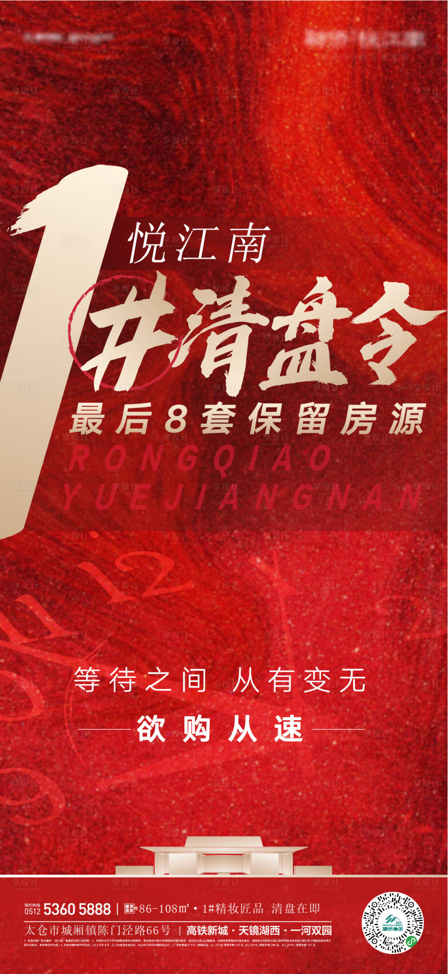 源文件下載【緊急清盤令紅金海報(bào)】編號：71360004917984381