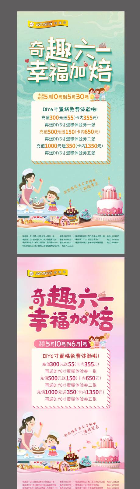 源文件下载【六一儿童节蛋糕DIY海报】编号：44450004707027373