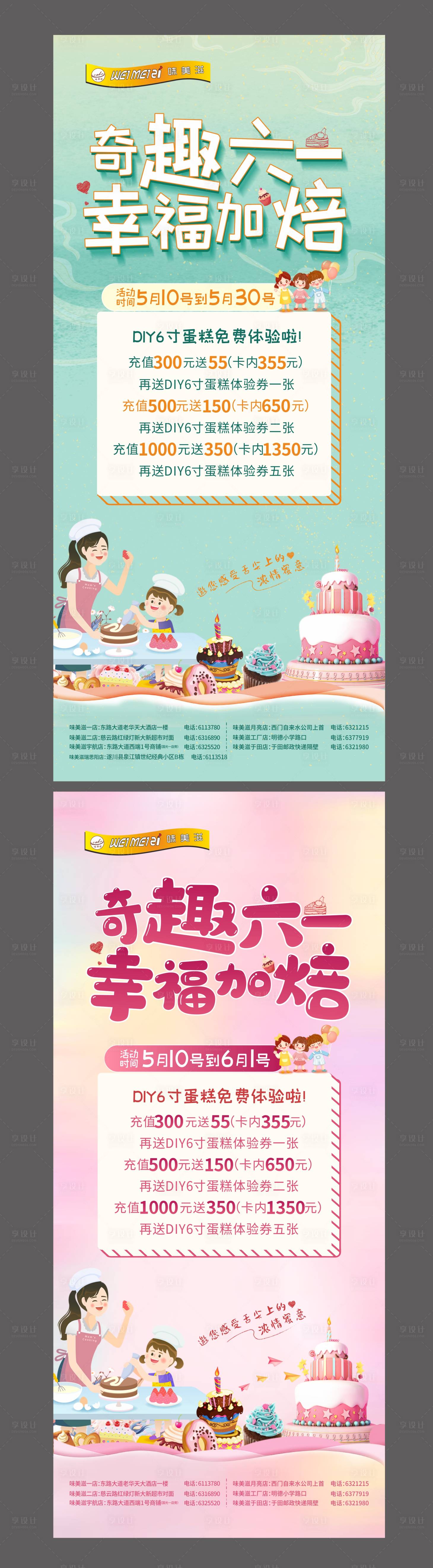 源文件下載【六一兒童節蛋糕DIY海報】編號：44450004707027373