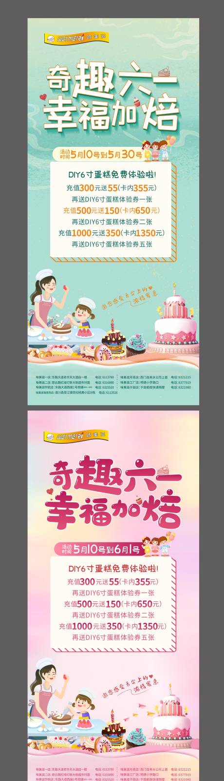 六一儿童节蛋糕DIY海报-源文件【享设计】